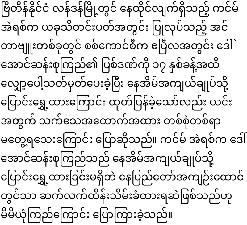 Aung San Suu Kyi's true situation is revealed by Kim Eric