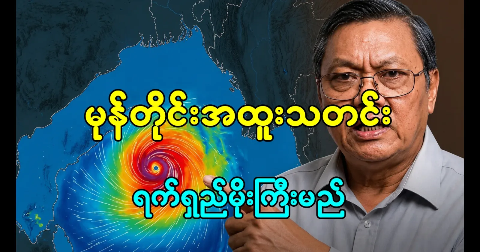 Storm Special News Yangon has become an emergency
