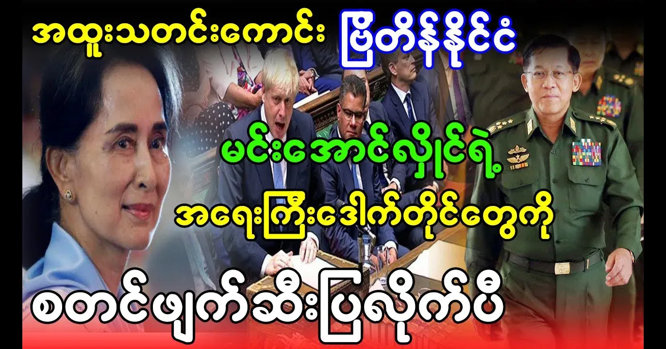 What else can Min Aung Hlaing do?