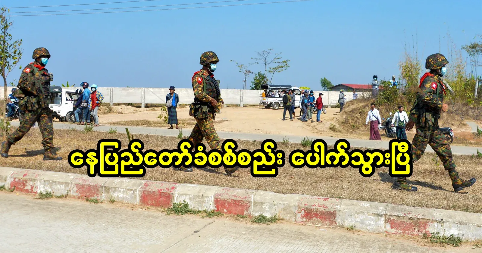 Nay Pyi Taw's defensive line has broken