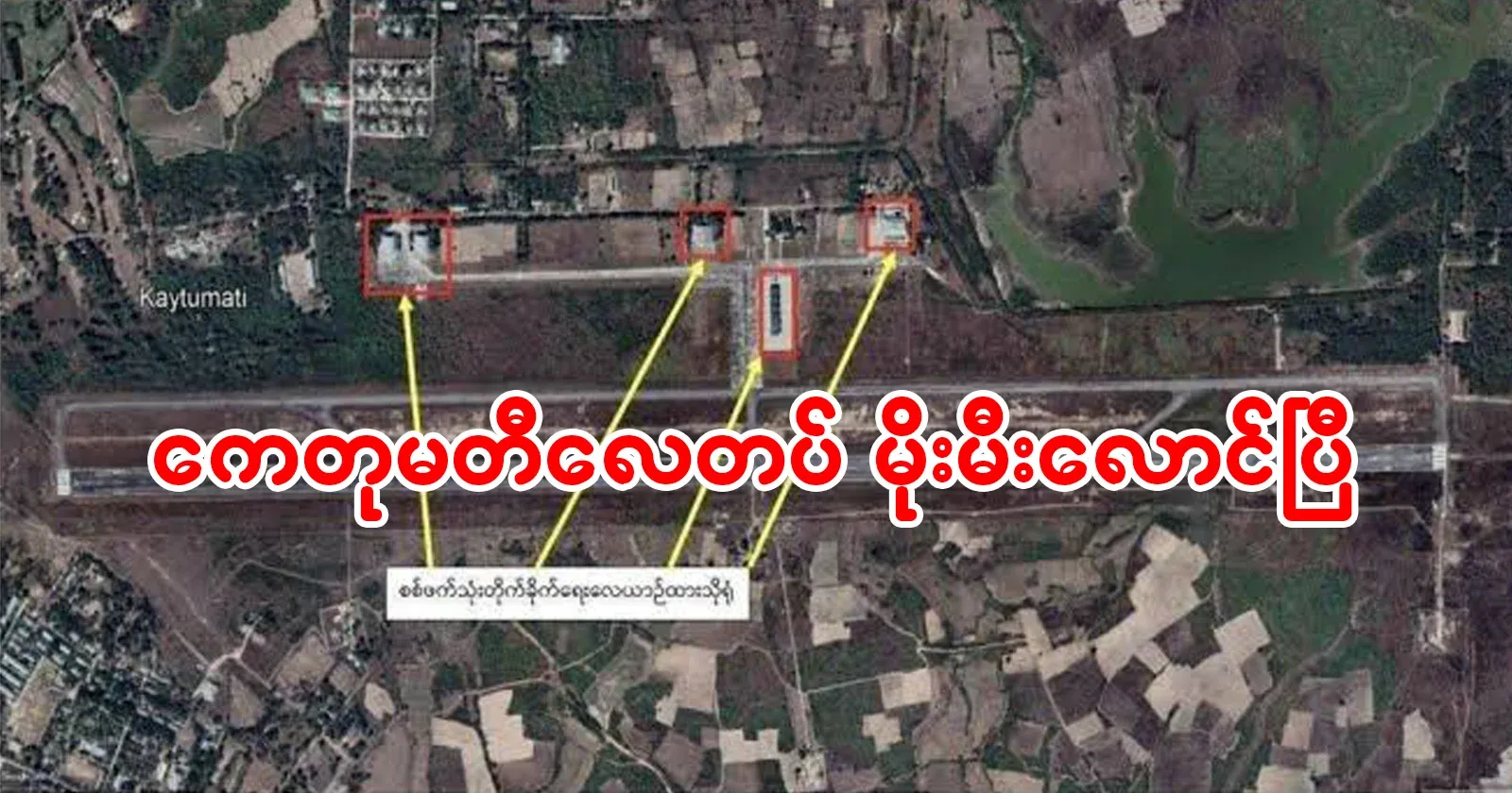 Ketumati Air Force has an emergency