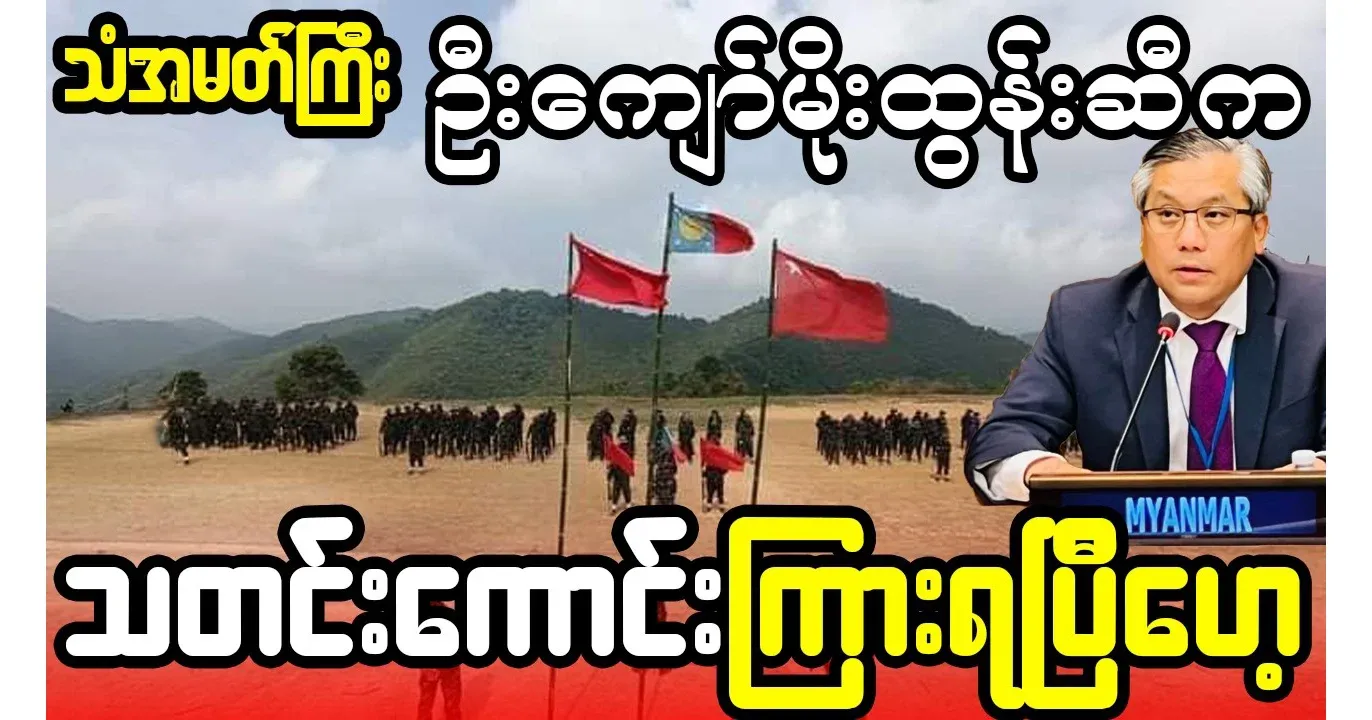 I have heard good news from Ambassador U Kyaw Moe Tun