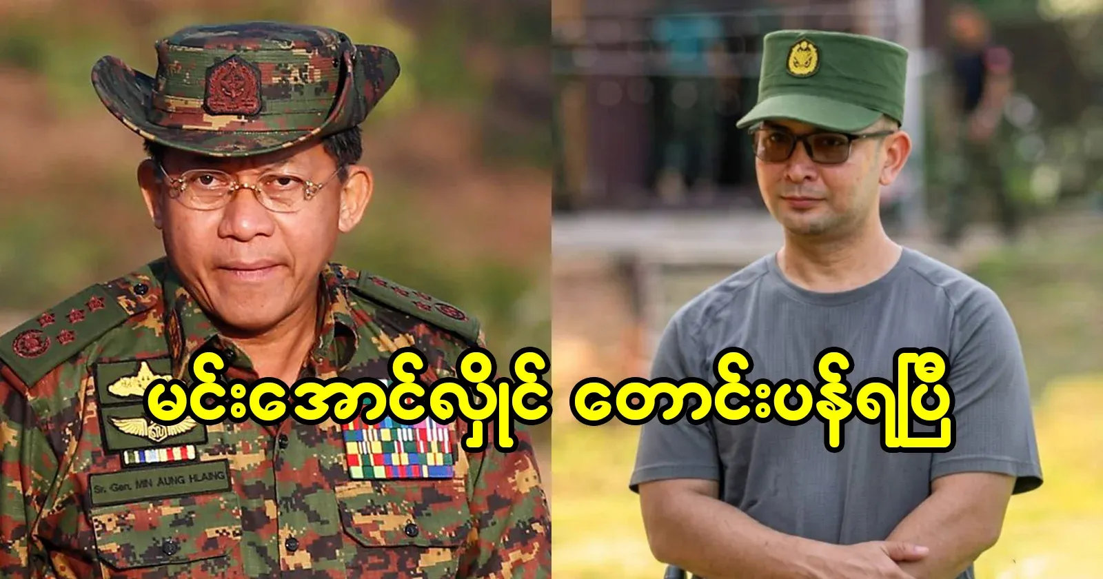 Min Aung Hlaing has apologized