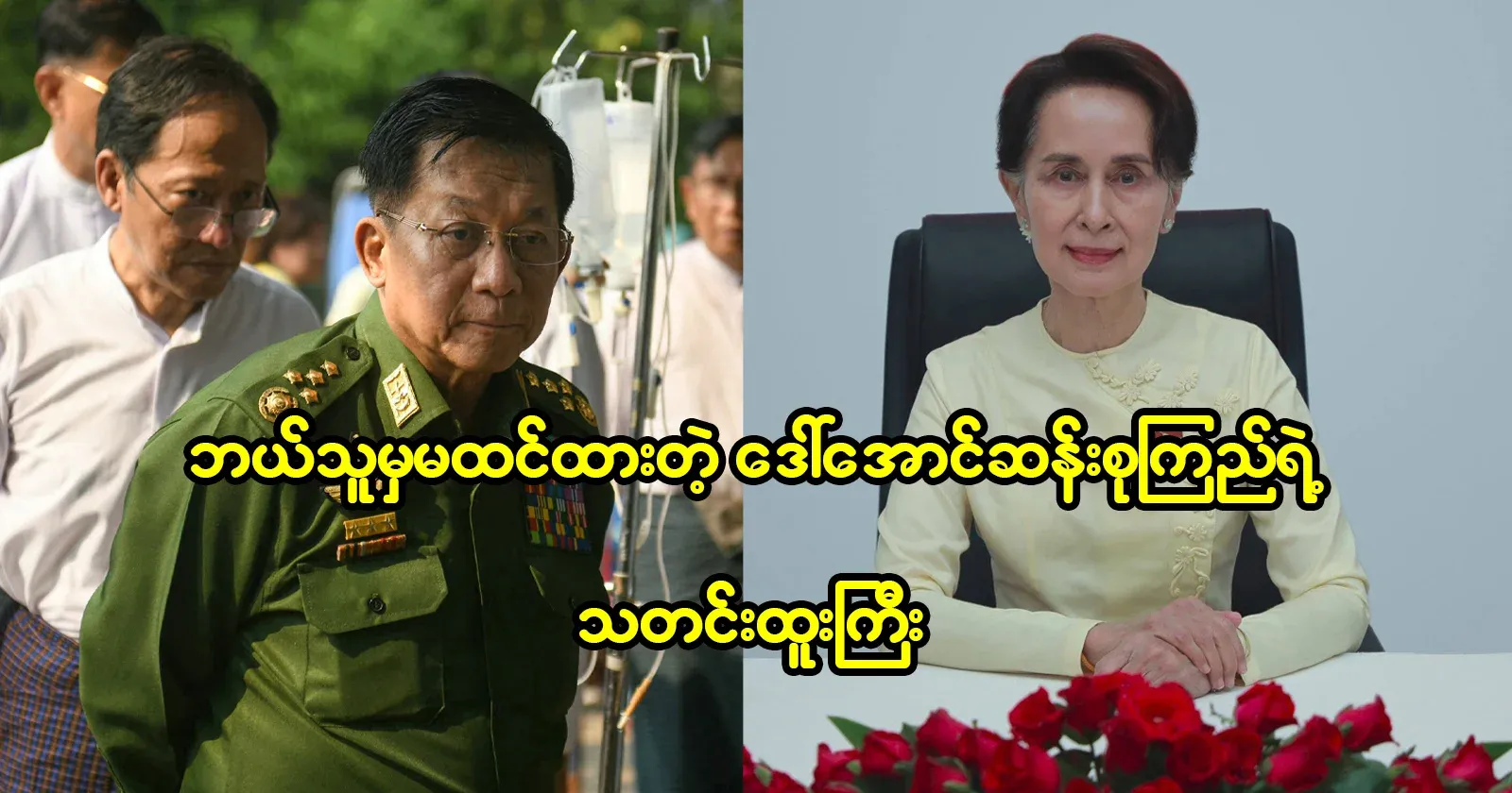 Daw Aung San Suu Kyi's big news that no one expected