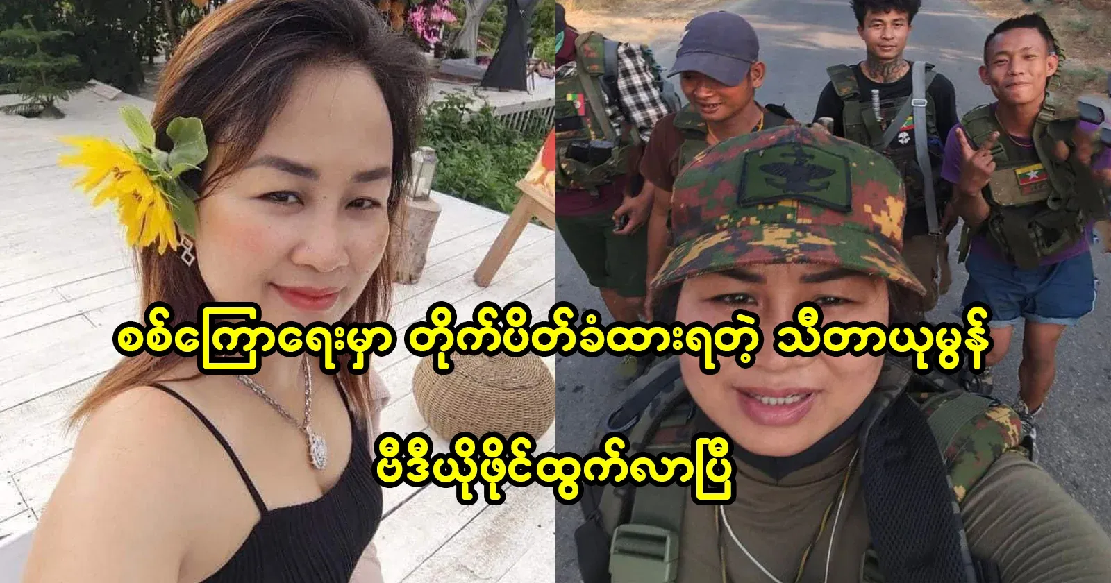 Thida Yu Mon, who was detained during the interrogation