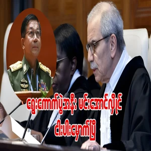 Close to the election, Min Aung Hlaing has been overthrown five times