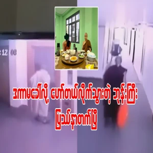 The monk who went to the hotel with Dakama had a problem