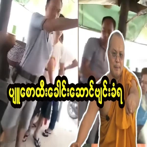 The leader of Pyu Saw Htee was gone