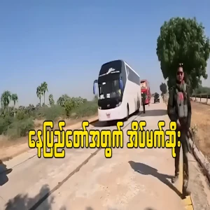 PDFs have arrived in Naypyitaw