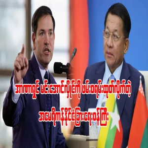 It's Min Aung Hlaing turn to arrest Venezuelan President Maduro