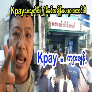 KBZ bank employees have acquired the tiger spread