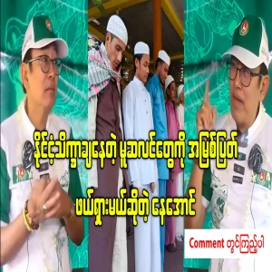 I can no longer apologize to Nay Aung because of one word