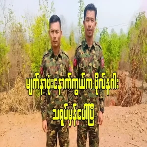 Behind the blindfold, the real dragon is revealed