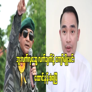 Kyaw Myomin has reigned in the prison with the hand of But Lekhla Swe