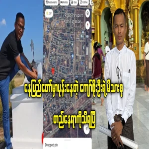 The location of Kyaw Soe Oo's family hiding in Nay Pyi Taw has been known