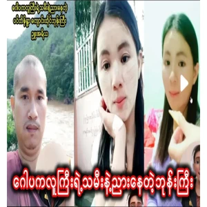 A priest who is in love with the daughter of a trustee