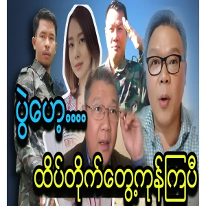 Talara leaders have clashed