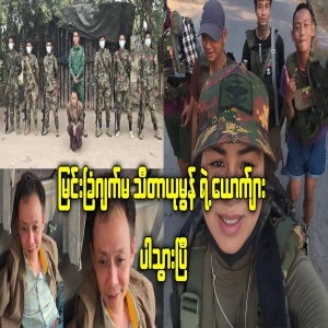 Sein Lwin, the husband of Myengkhang Jema Theta Yumon, has passed away