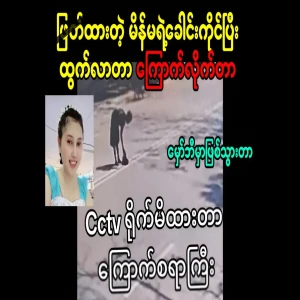 The full cctv record is out