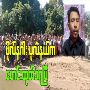 Bol Naga has been driven out of Pearl District