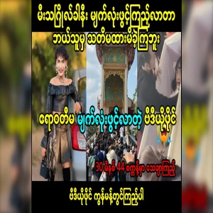 Irrawaddy's cremation was about to open, but no one noticed