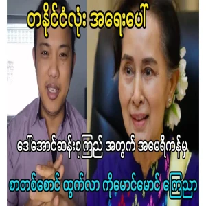 A letter from the United States for Daw Aung San Suu Kyi