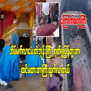 The re-digging of the grave of the monk who gave me the dream turned out to be unexpected and scary