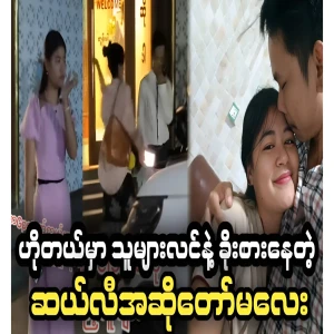 A famous singer who has been secretly stealing from the owner's man