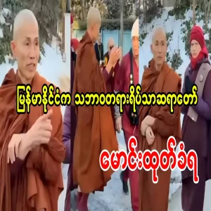 Myanmar's natural law abbot was expelled from Walk For Peace