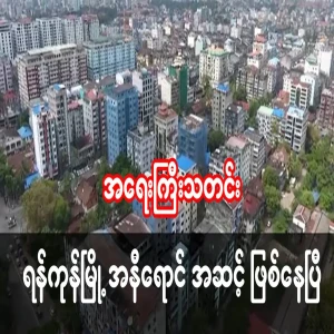 Yangon is already in the red phase