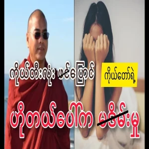 Why is the monk who committed the crime not imprisoned?