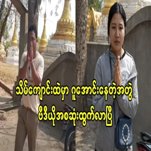 The full video of the couple hiding in the temple has been released
