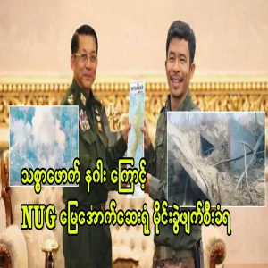 The NUG underground hospital was destroyed by a treacherous dragon