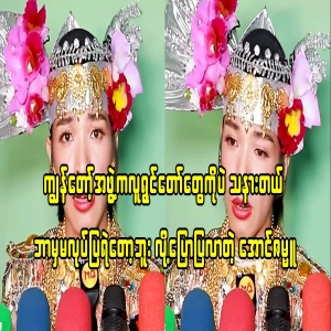 Aung Zambu, the actor who told me that he didn't dare to do anything anymore