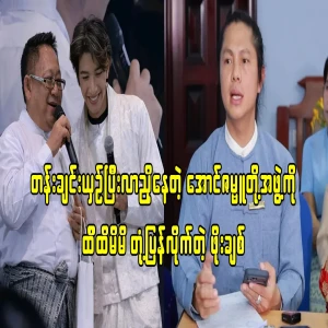 Po Chit reacts touchingly to Aung Zambu's team, who are lining up in rows