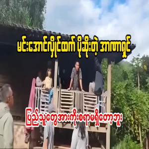 A dictator worse than Min Aung Hlaing in Burma