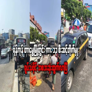 Full video of the 13-car collision in Yangon's Tamui Township