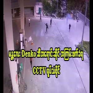 Full length video of Mandalay Denko oil shop being opening