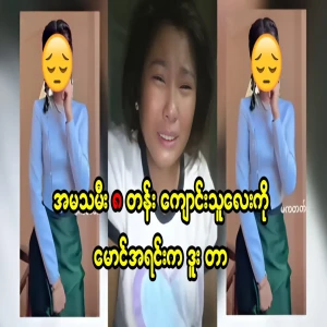 My daughter, a 8th grader, was called by Maung Baan to kneel down