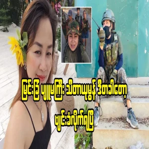 This time, Myengkhap Pyumai, Theta Yumon, has been taken by surprise