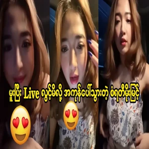 Actress San Rati Moe Myint's famous live streaming video