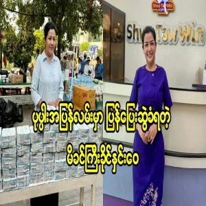 Charitable mother Khaing Hnin Wai who was kidnapped on the way back to Popa