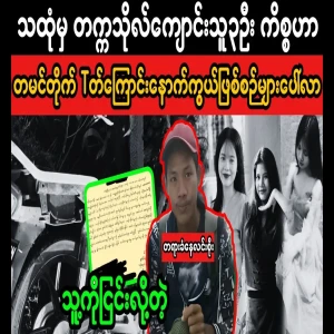 3 university students from Thatthong have known the true reason