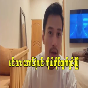 Actor Aung Ye Lin himself has come out