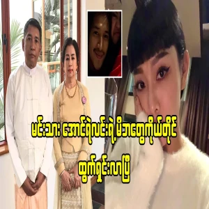 Actor Aung Ye Lin's parents have come out