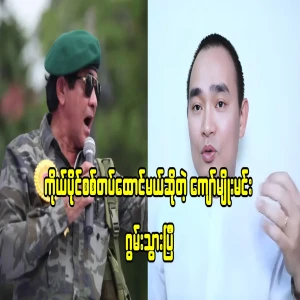 Kyaw Myomin, who is going to be a private military prison, is gone