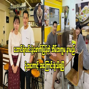 I know everything about the names and accounts of Aung Ye Lin and Du, the maid