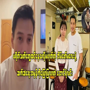 Aung Ye Lin, the handsome actor who spoke openly about his relationship with his maid