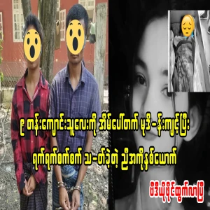 A video file of the shocking incident of 9th grader Ma Khaing Thazin Tun has been released