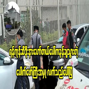 Yangon Sedona Hotel's brother-in-law has appeared